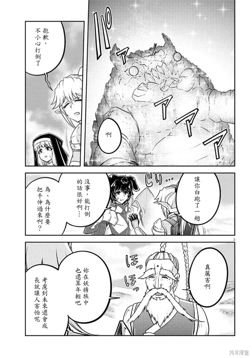 第78话机翻 第5页