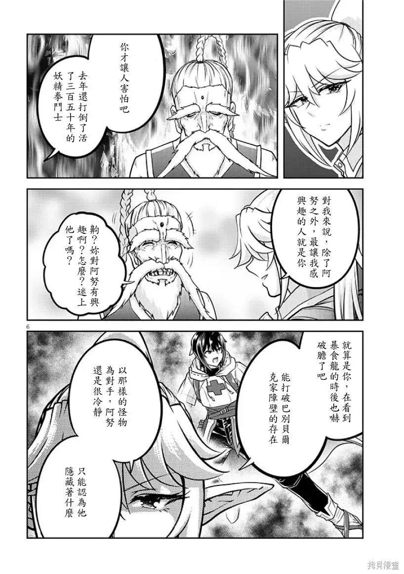 第78话机翻 第6页
