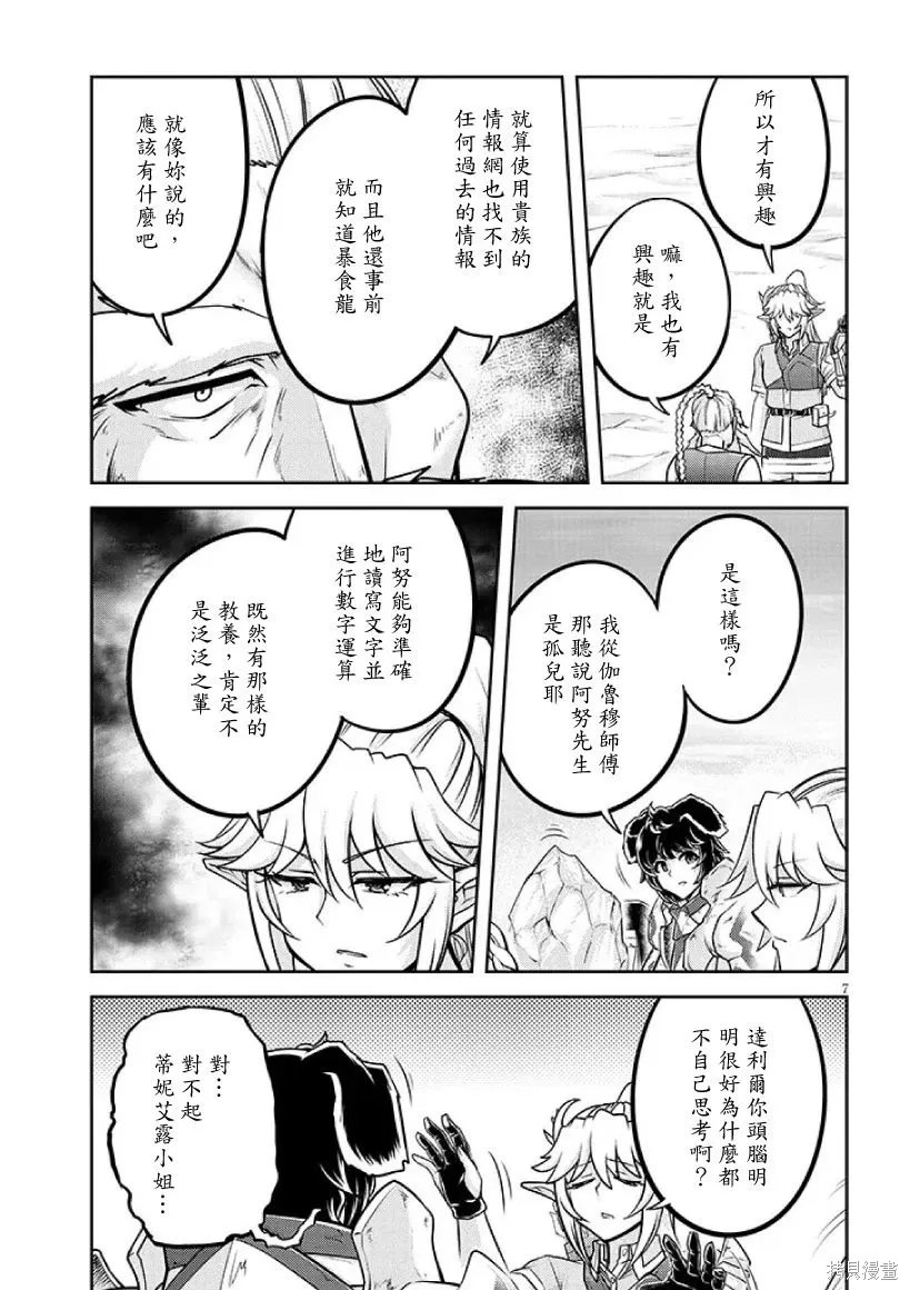 第78话机翻 第7页
