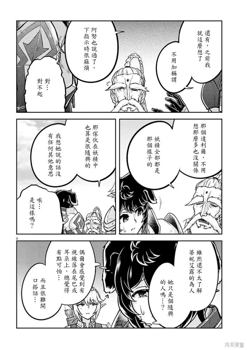 第78话机翻 第8页