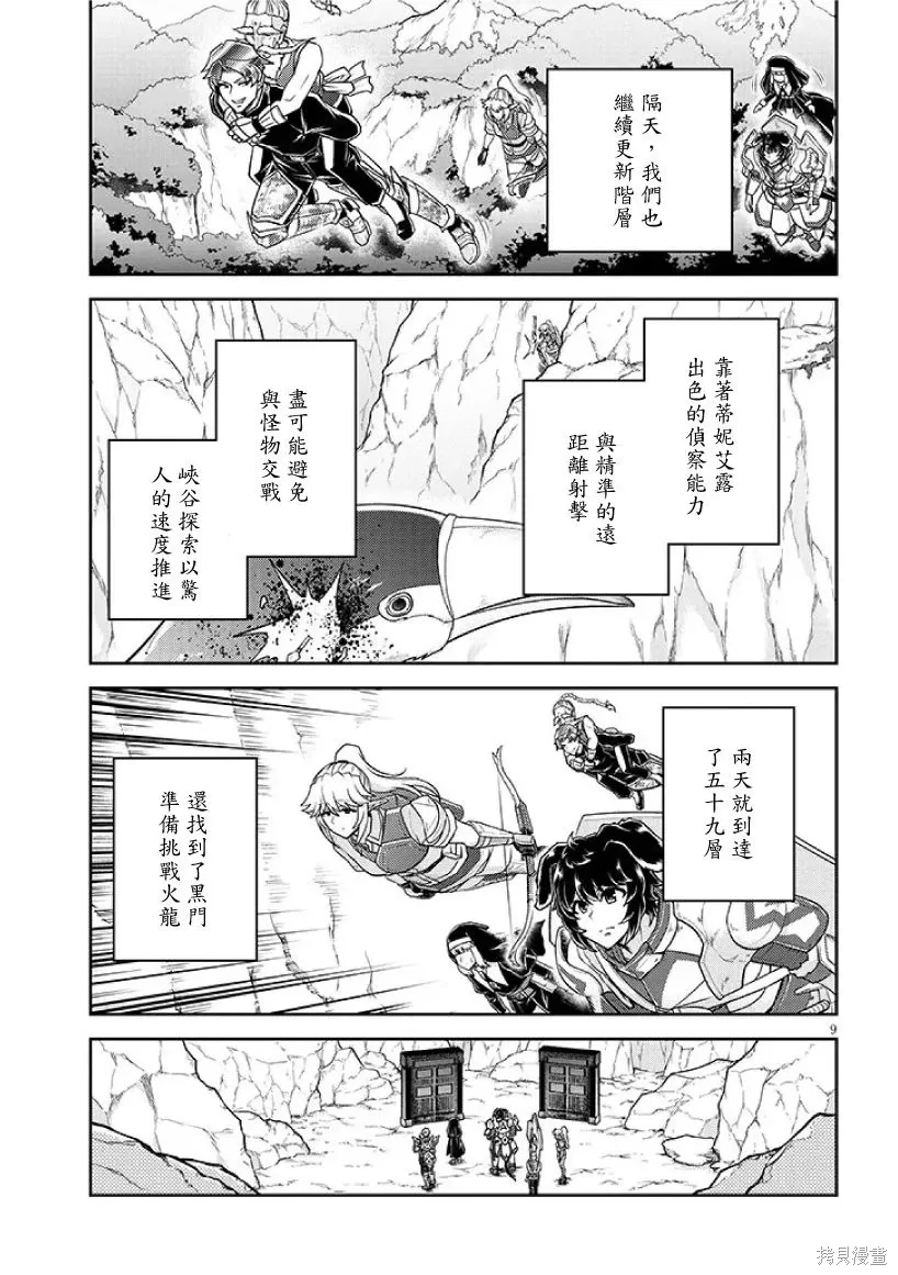 第78话机翻 第9页