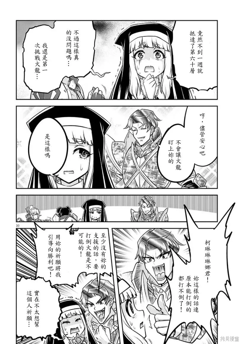 第78话机翻 第10页