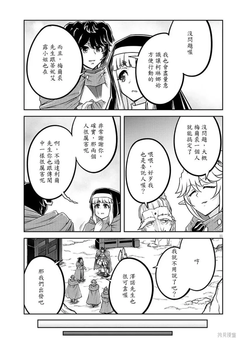 第78话机翻 第11页