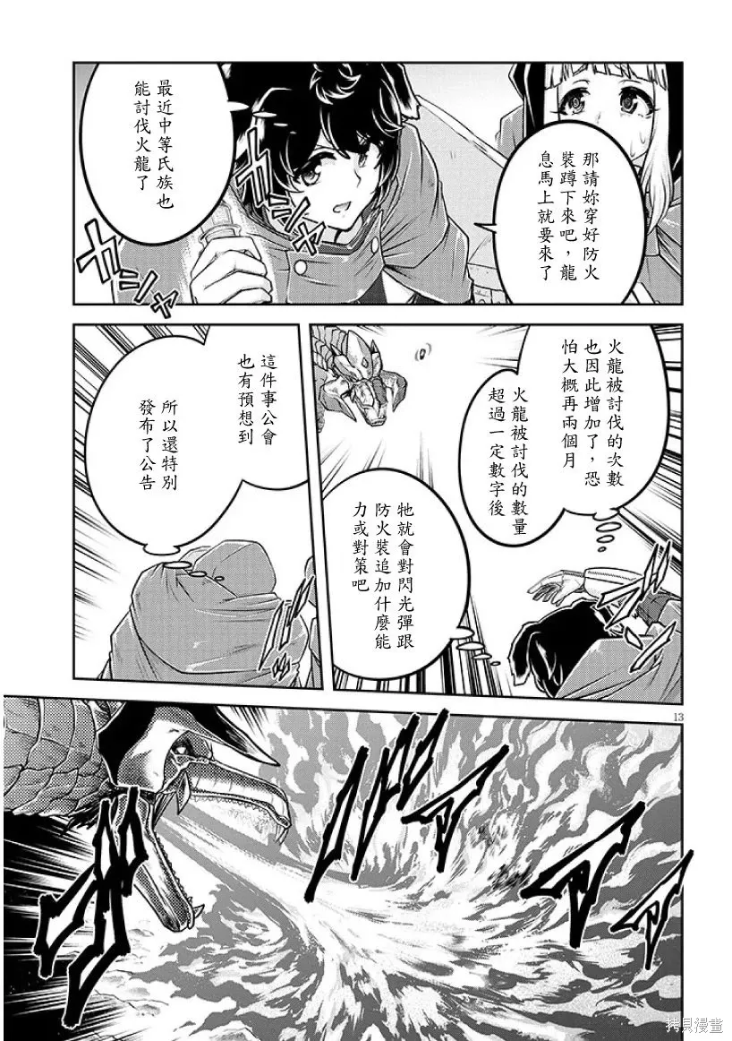 第78话机翻 第13页