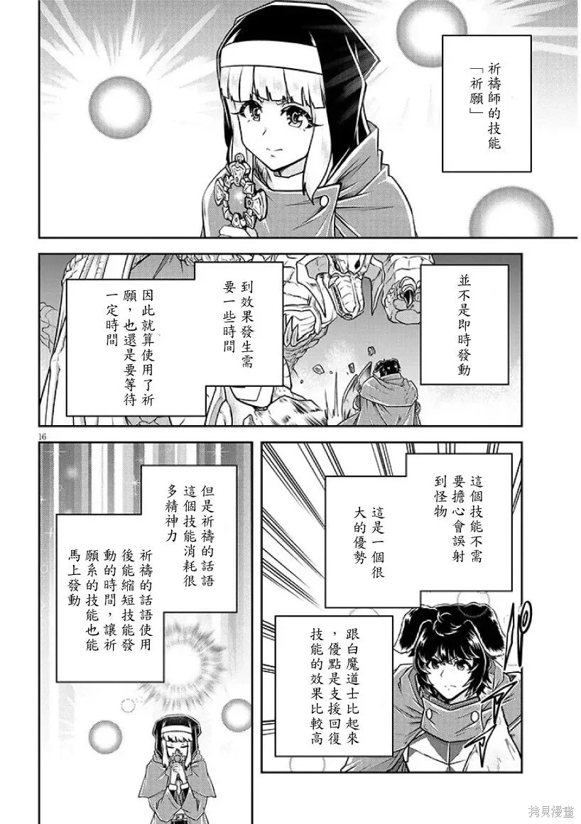第78话机翻 第16页