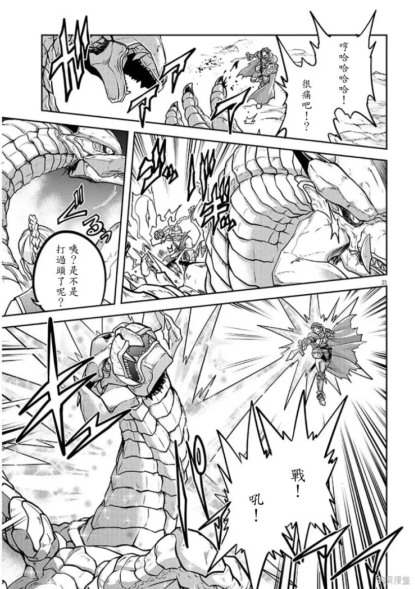 第78话机翻 第21页
