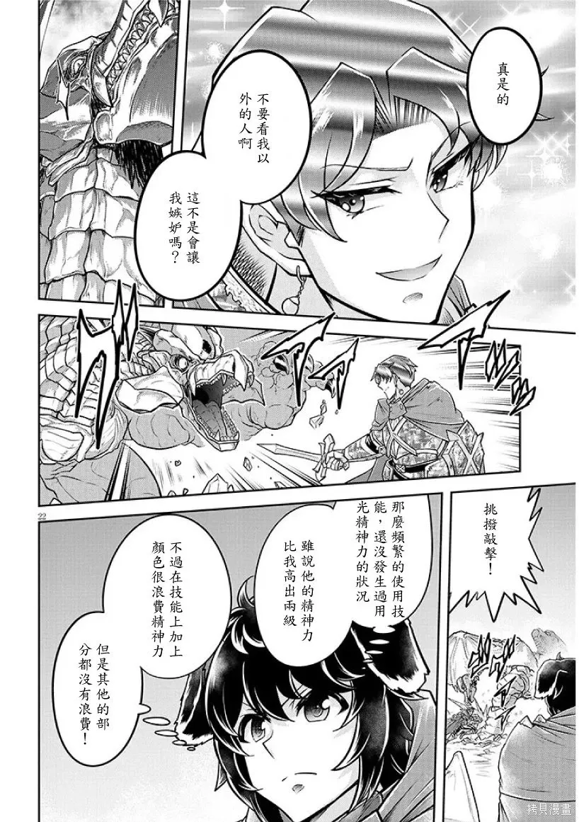 第78话机翻 第22页