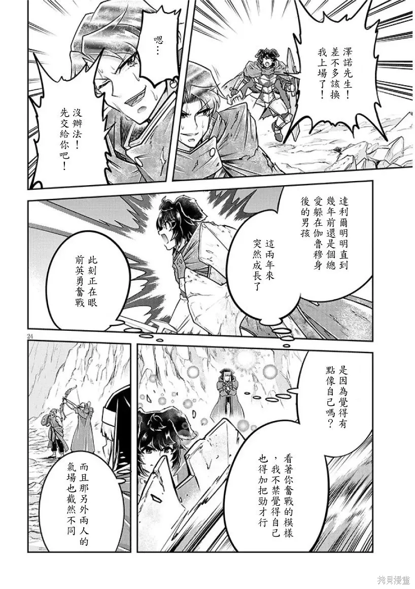 第78话机翻 第24页