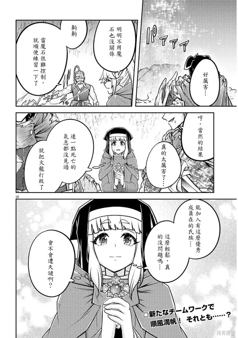 第78话机翻 第28页