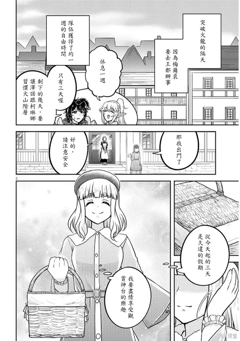 第79话机翻 第2页