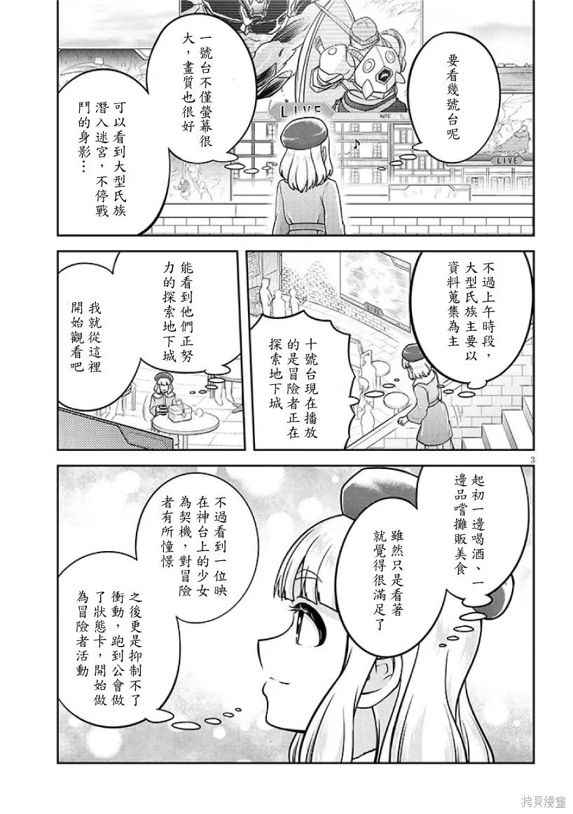 第79话机翻 第3页