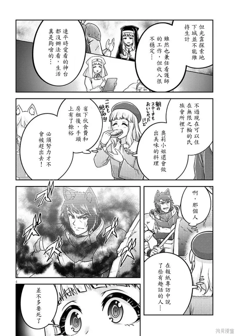 第79话机翻 第4页