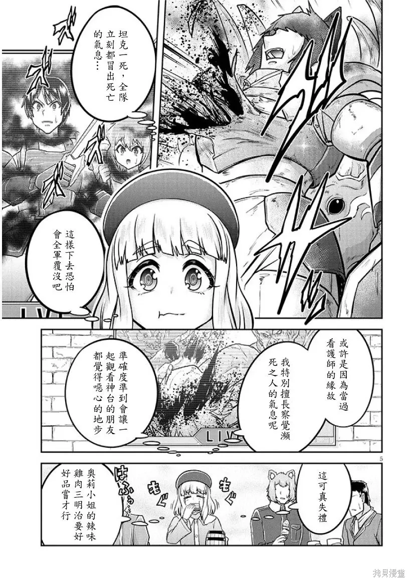 第79话机翻 第5页