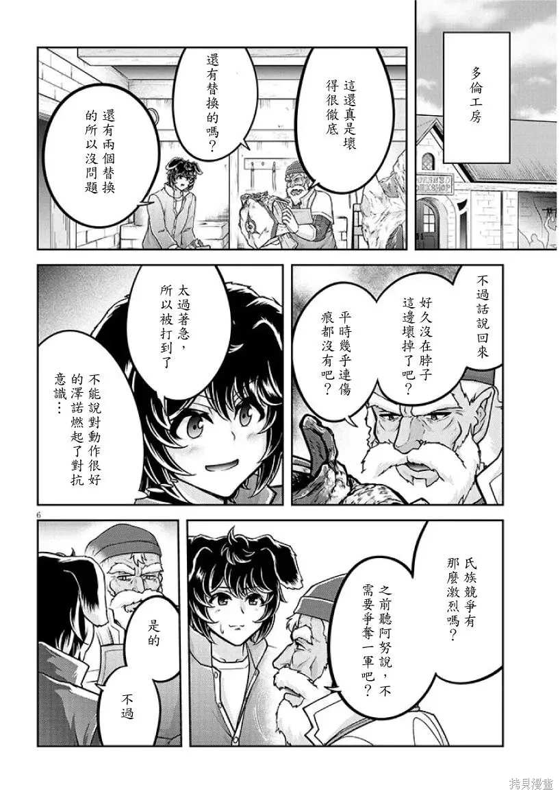 第79话机翻 第6页