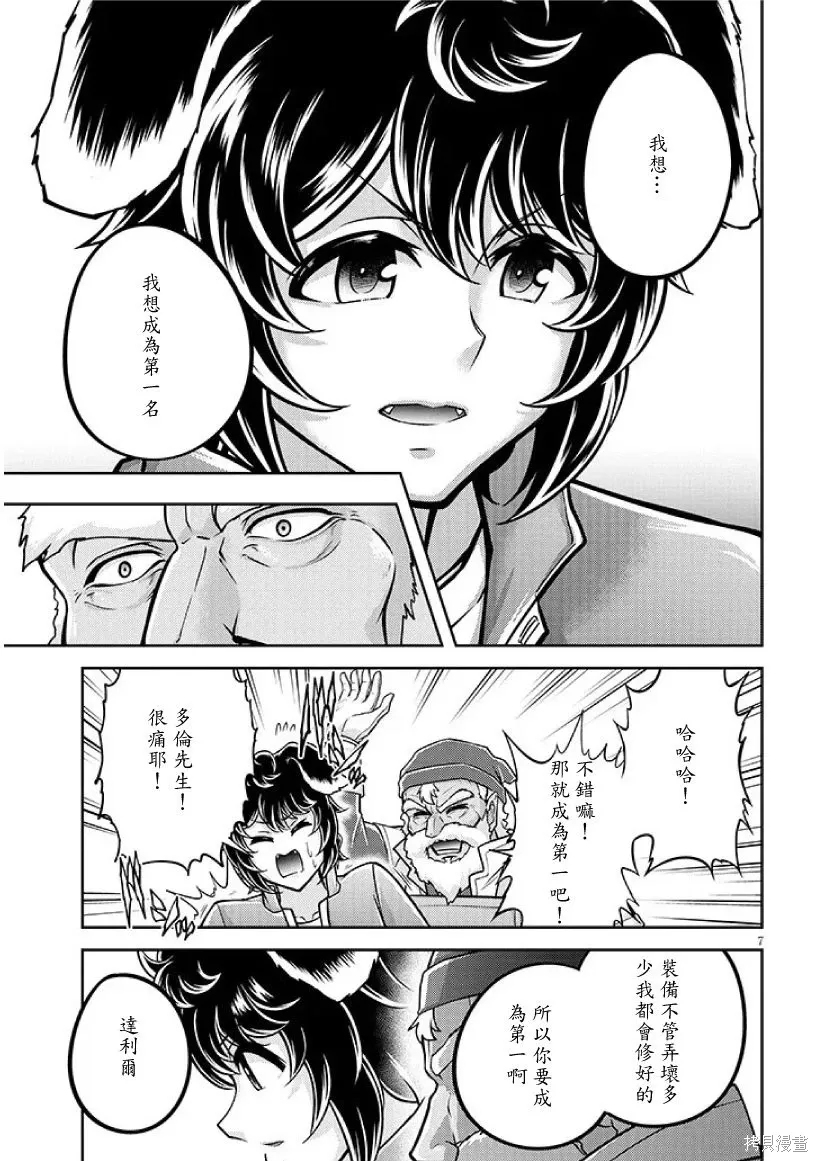 第79话机翻 第7页