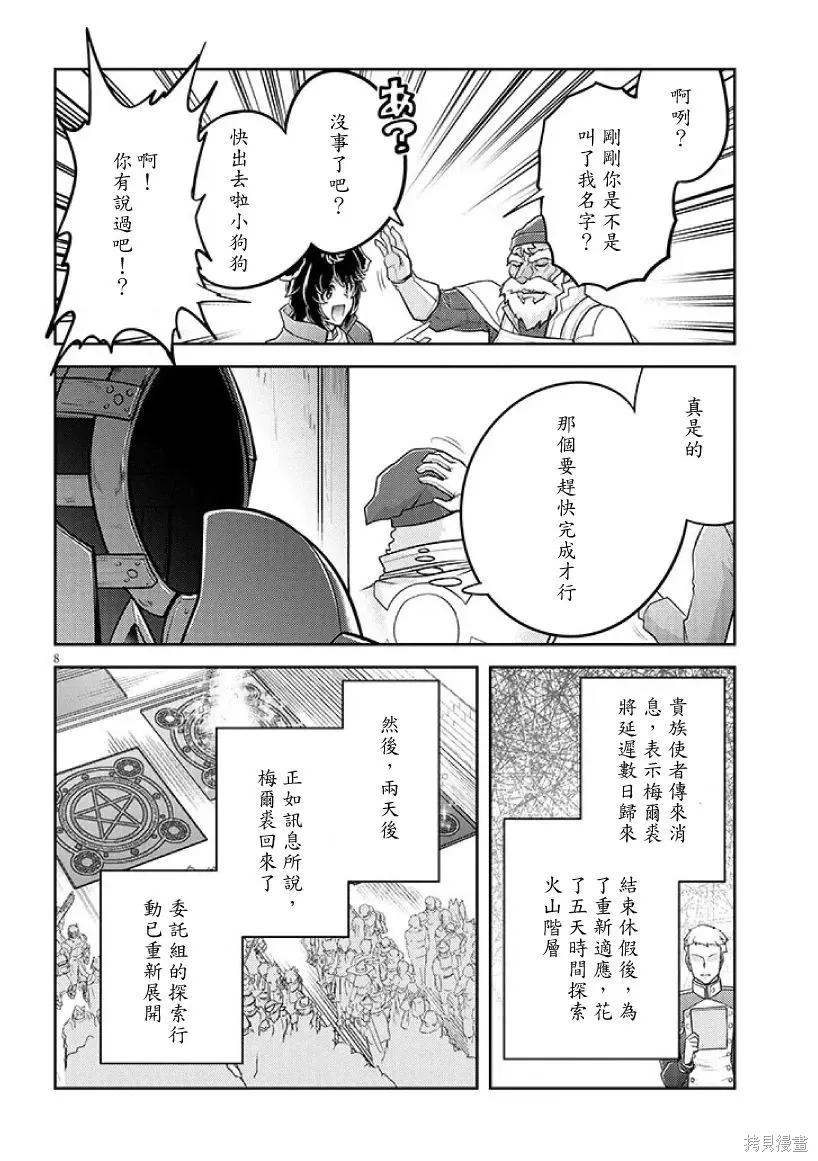 第79话机翻 第8页