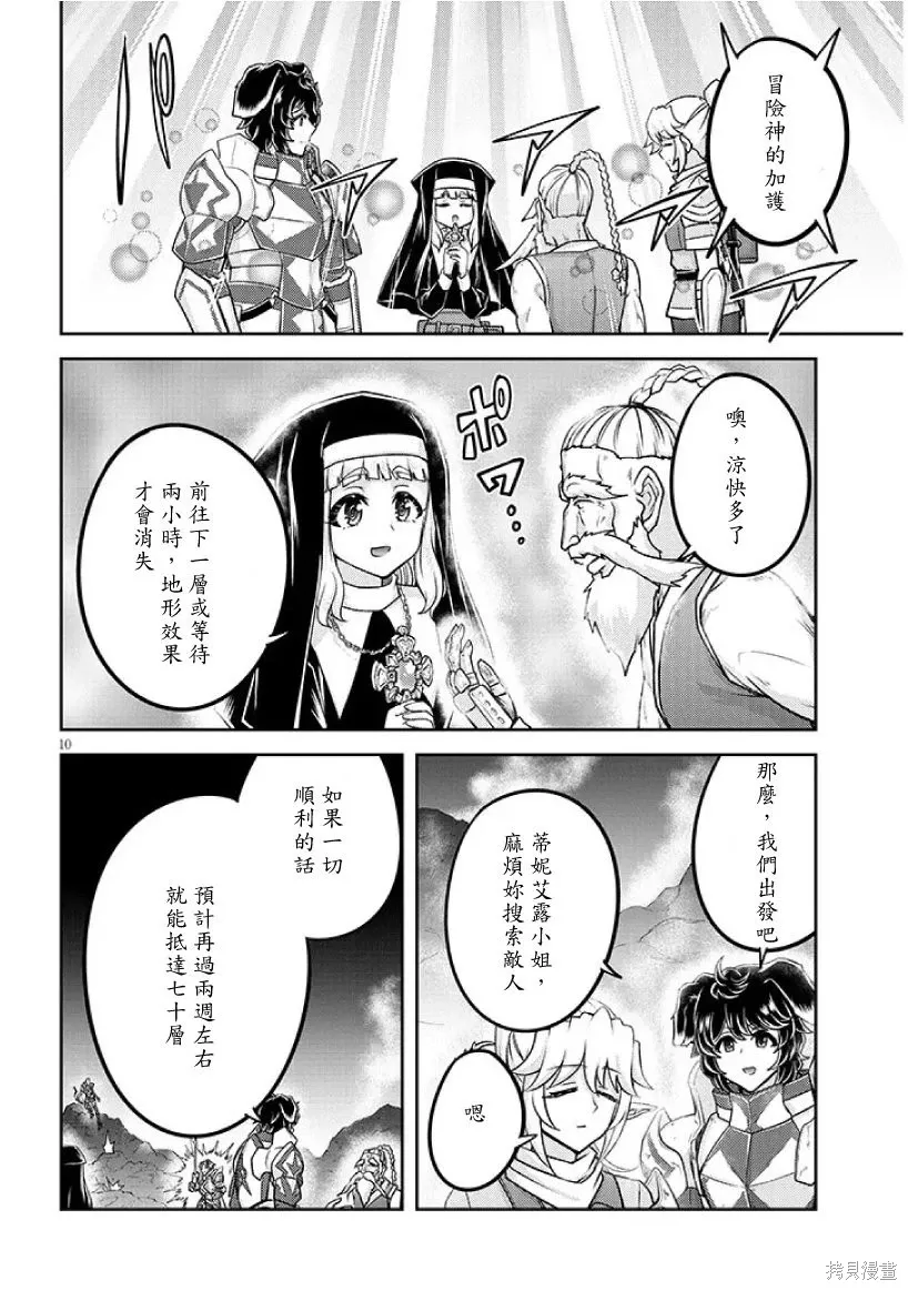 第79话机翻 第10页