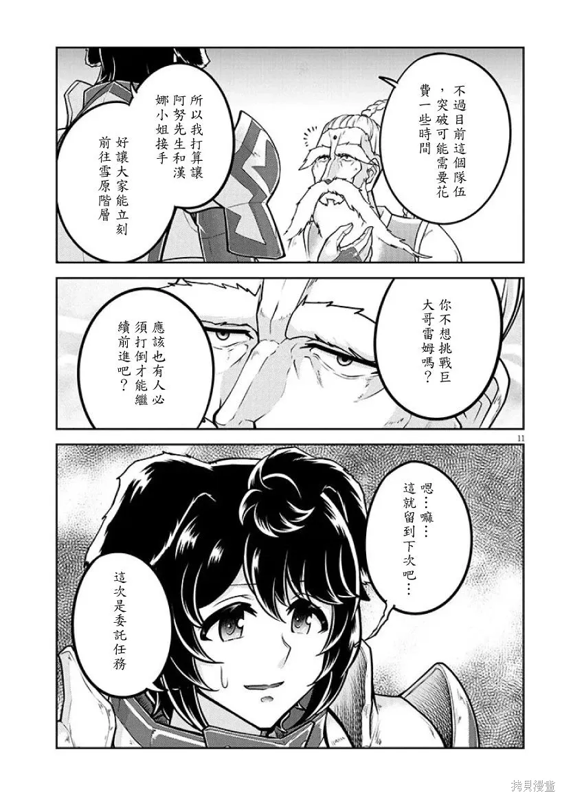 第79话机翻 第11页
