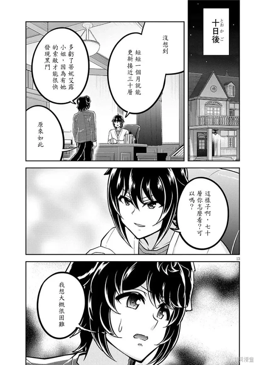 第79话机翻 第13页