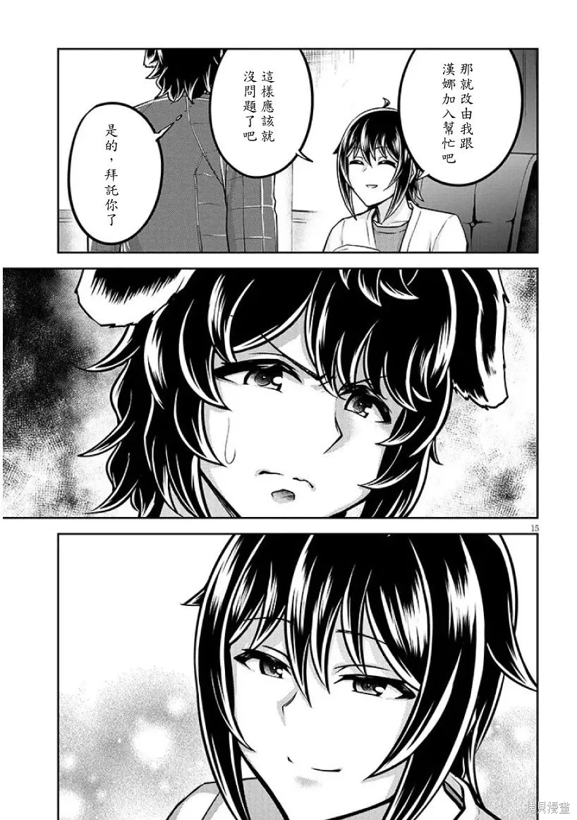 第79话机翻 第15页