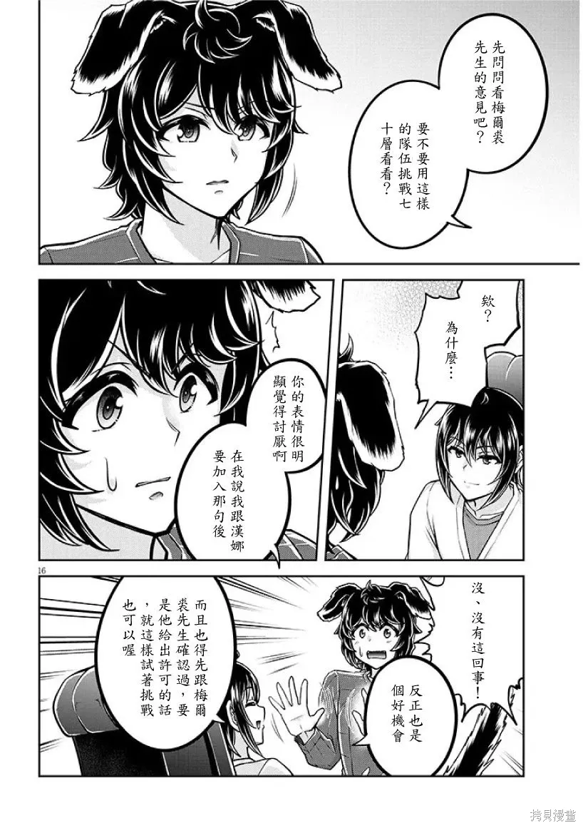 第79话机翻 第16页