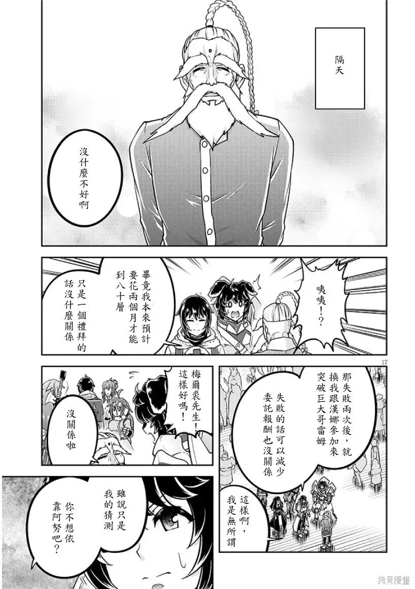 第79话机翻 第17页