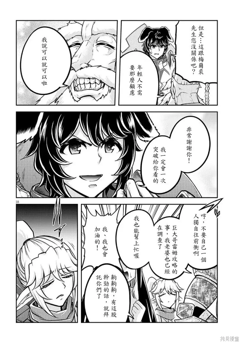 第79话机翻 第18页
