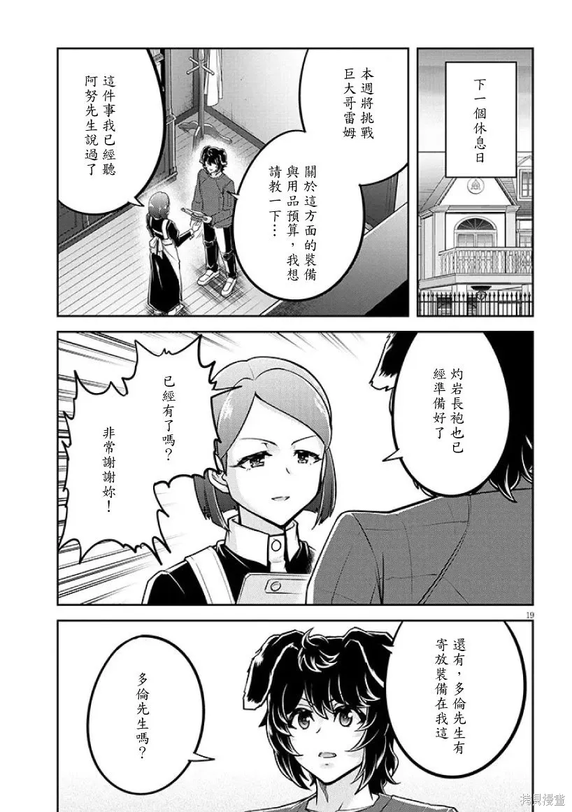 第79话机翻 第19页