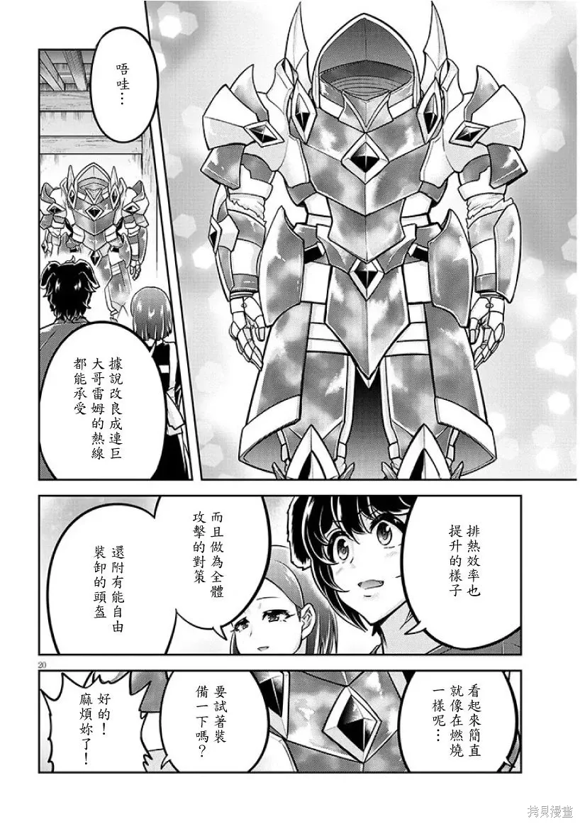 第79话机翻 第20页