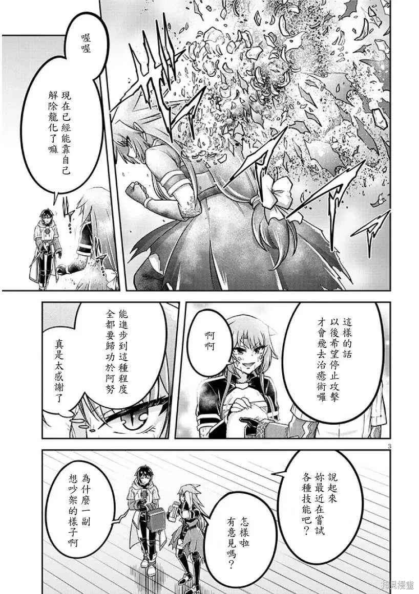 第80话机翻 第3页