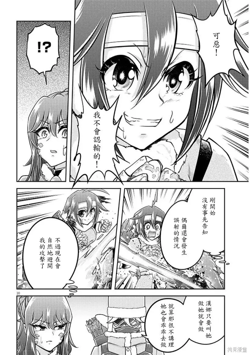 第80话机翻 第10页