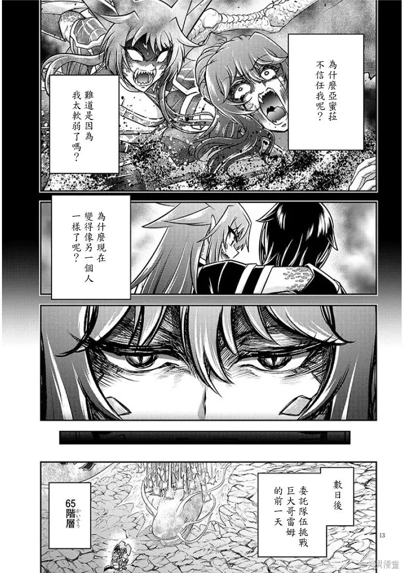 第80话机翻 第13页