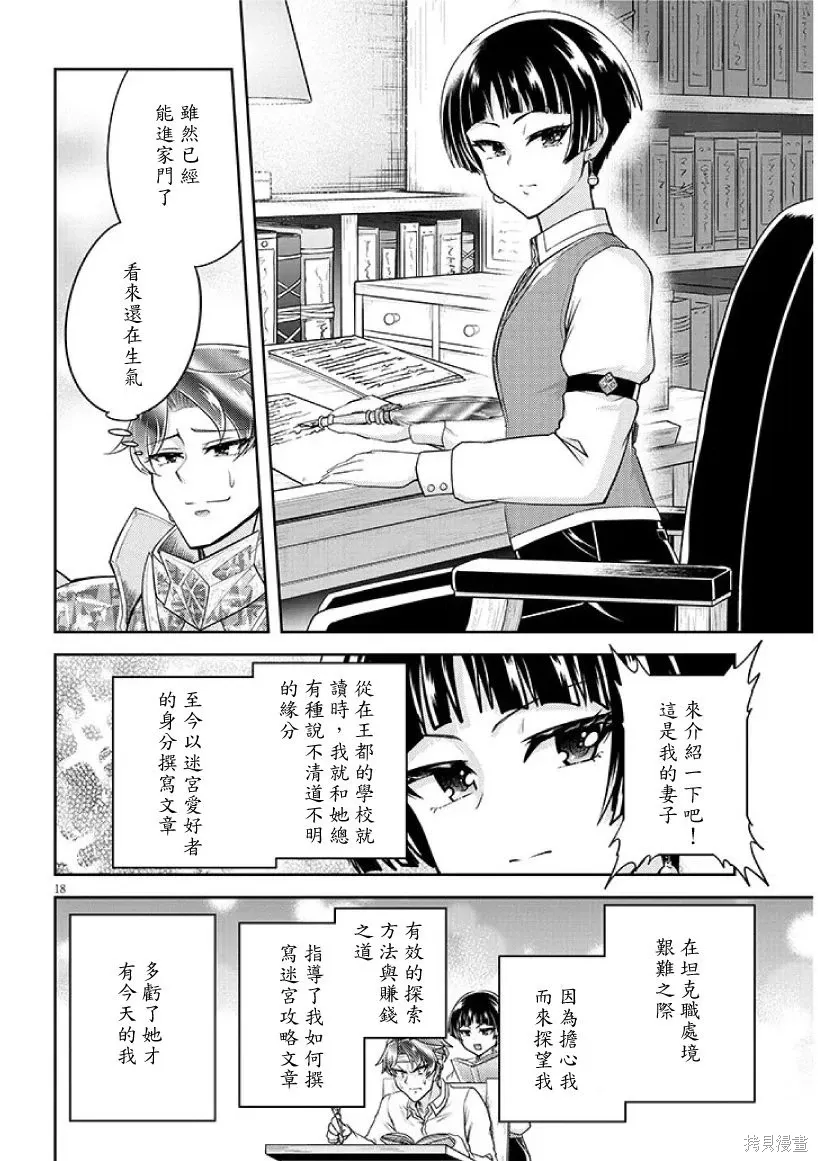 第80话机翻 第18页
