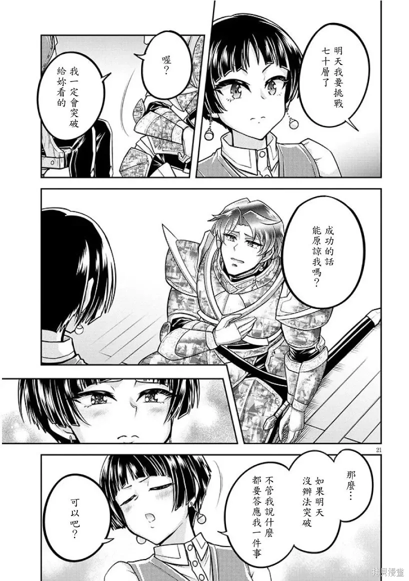 第80话机翻 第21页