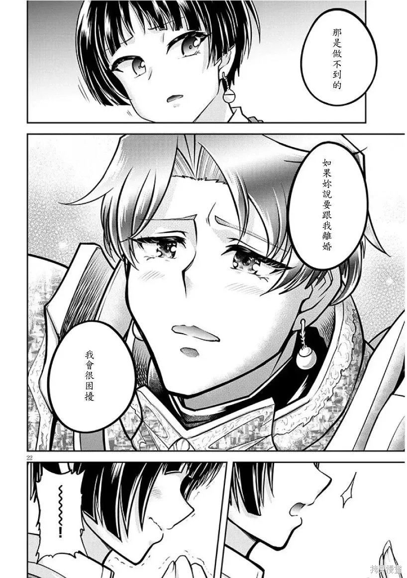 第80话机翻 第22页