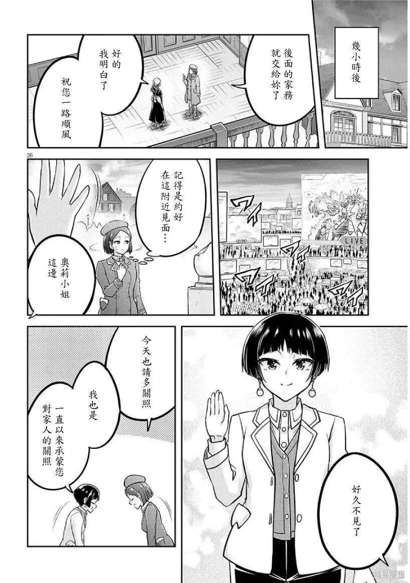 第80话机翻 第26页
