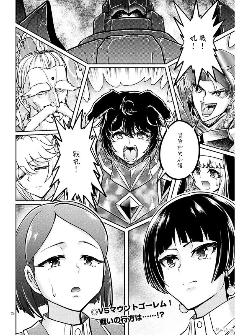 第80话机翻 第28页