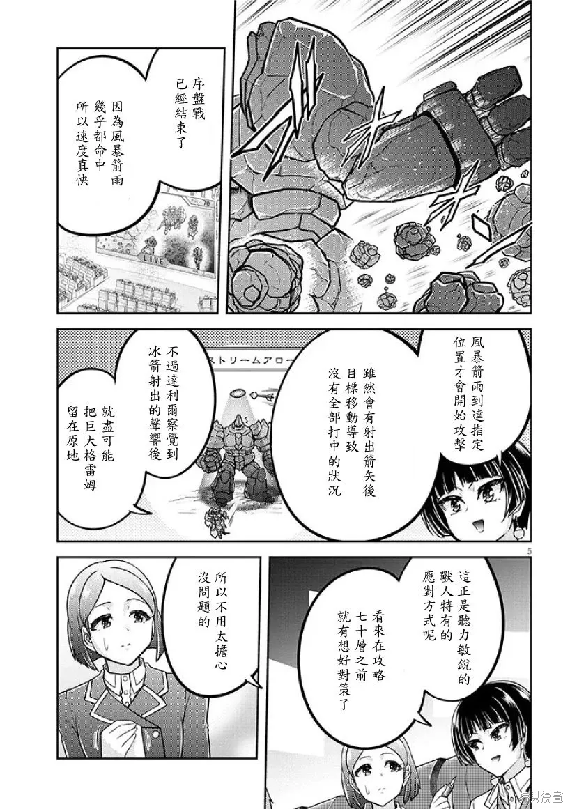 第81话机翻 第5页