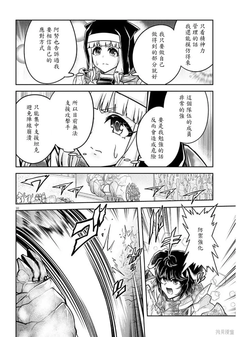 第81话机翻 第10页
