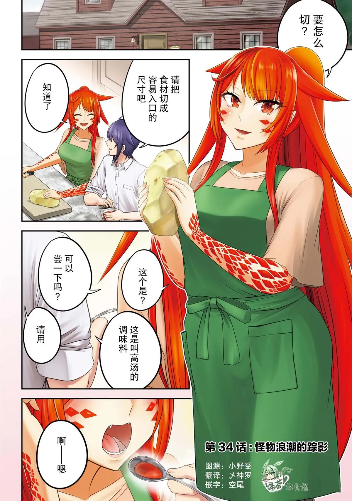 第34话 第3页