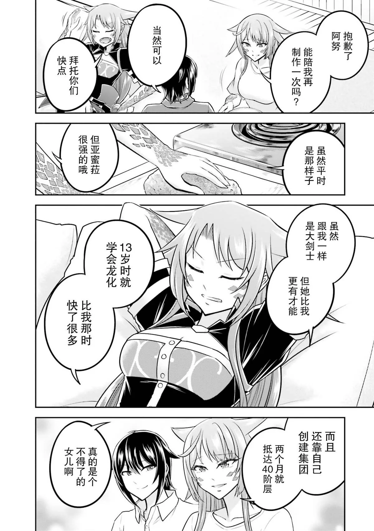 第34话 第11页