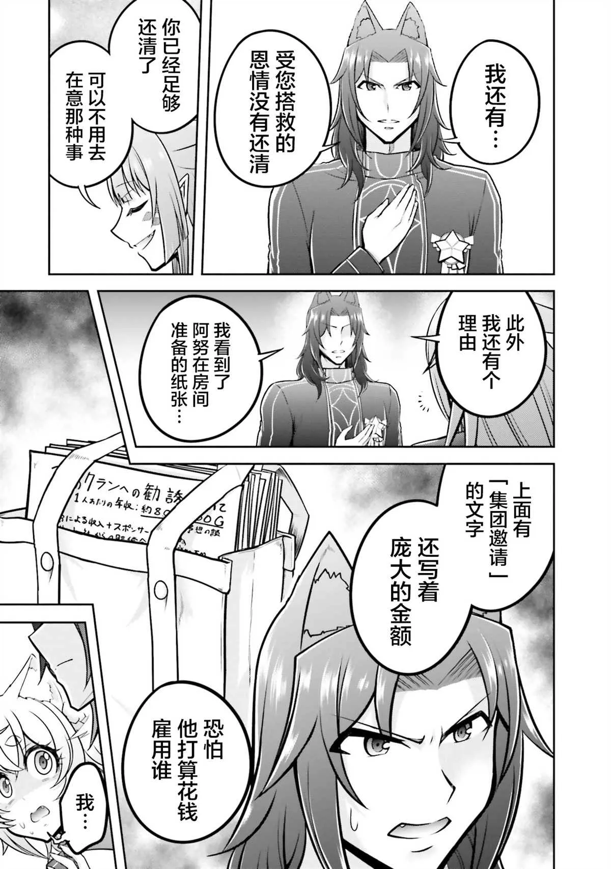 第33话 第3页