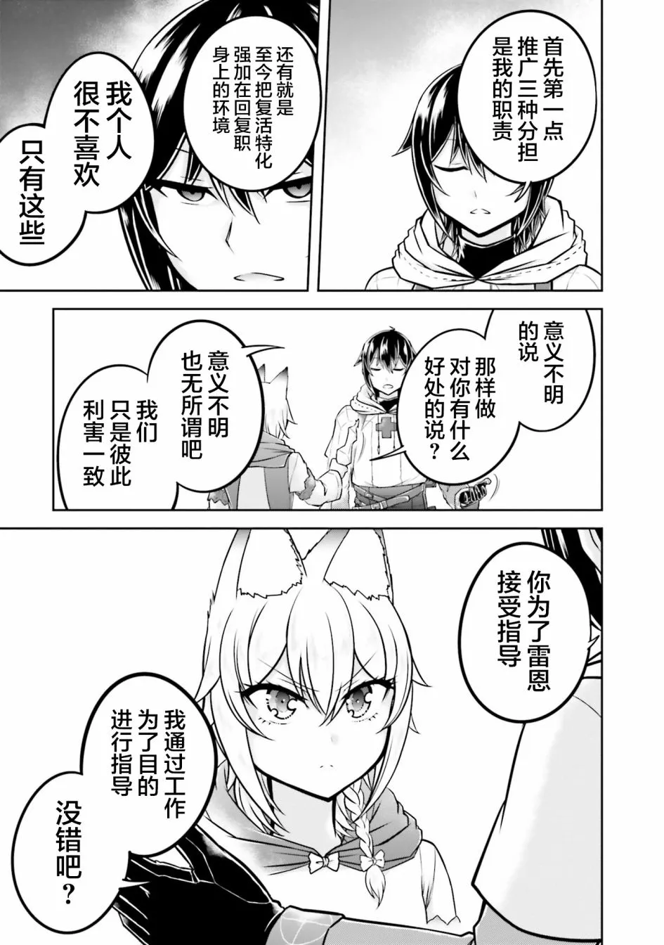 第29话 第3页