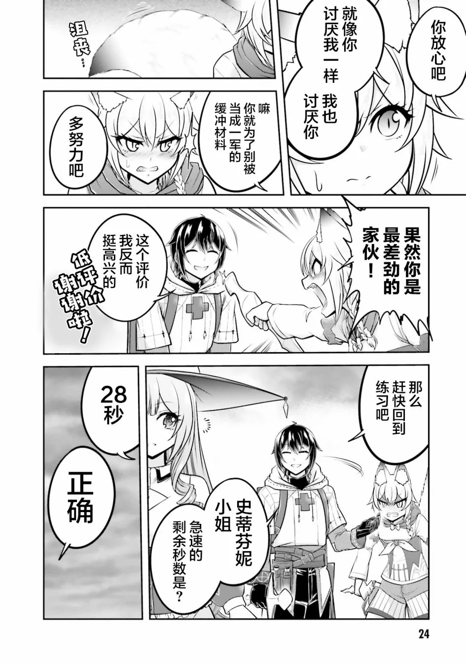 第29话 第4页