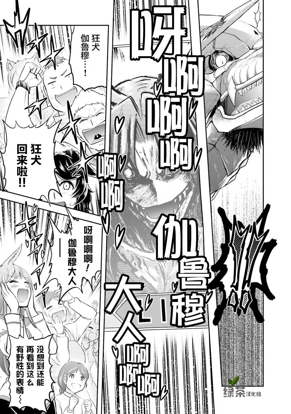 第24.2话 第11页