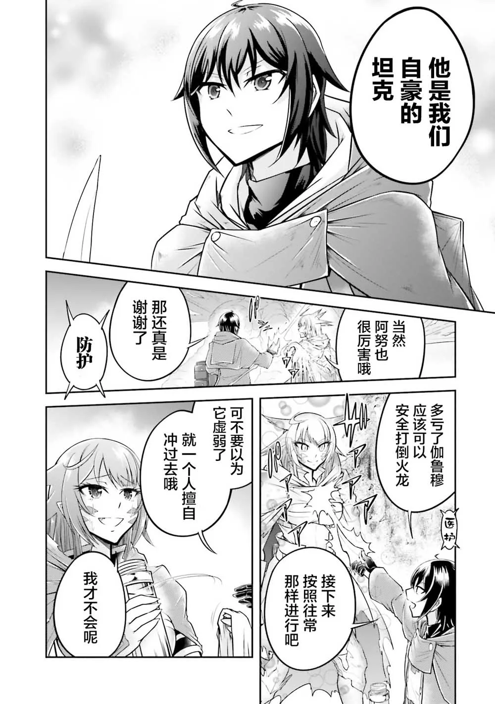 第24.2话 第14页