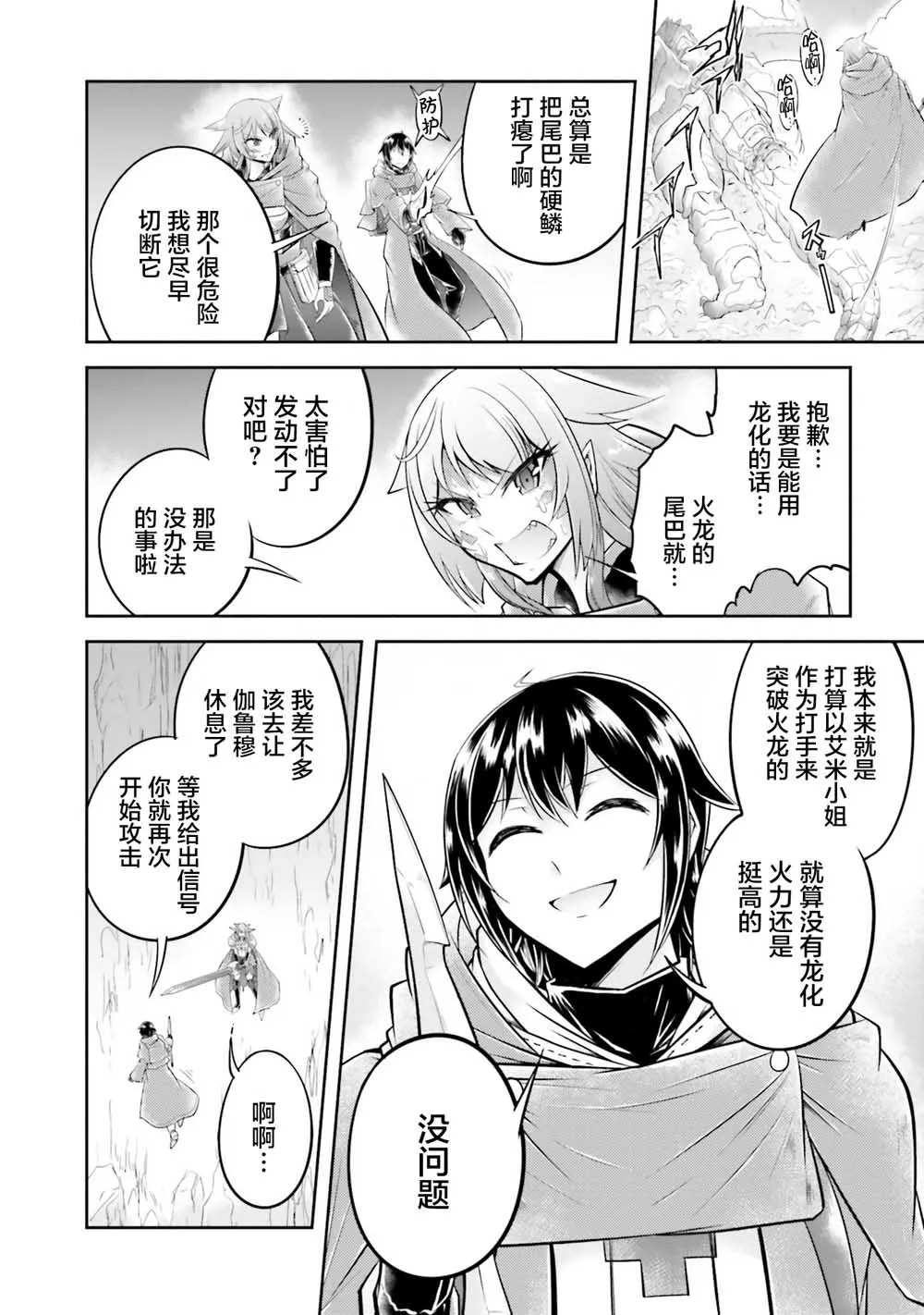 第23.2话 第6页