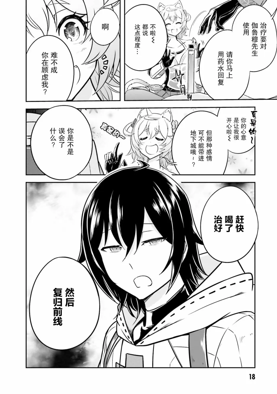 第14.1话 第19页