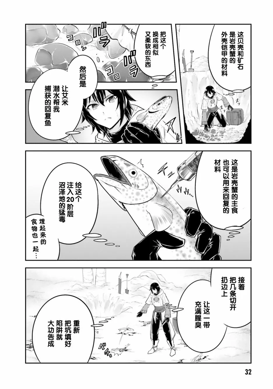 第14.2话 第8页