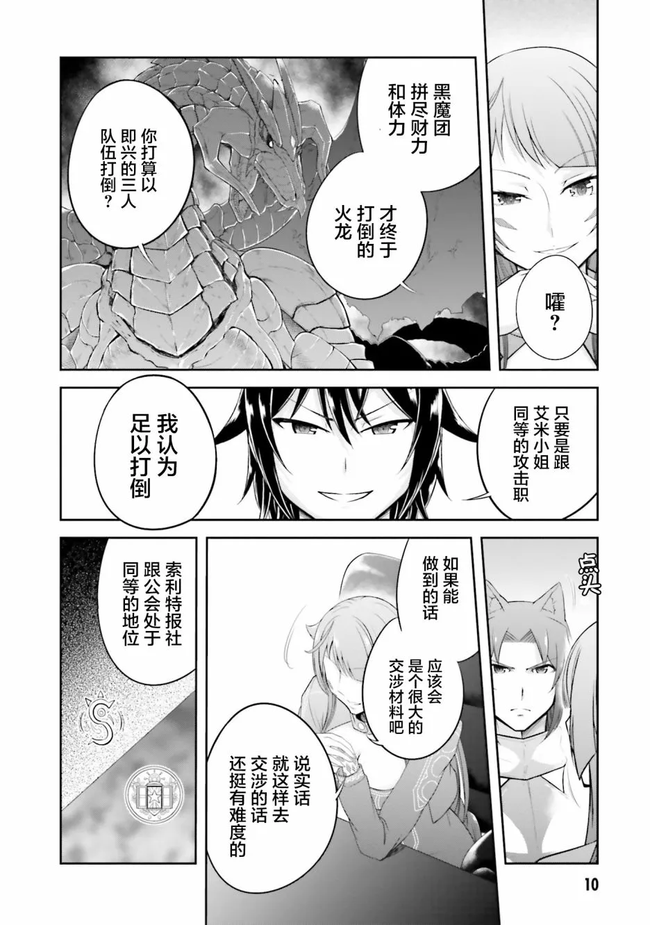 第16.2话 第11页